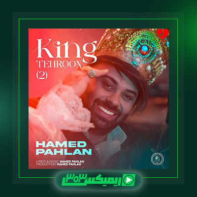 دانلود آهنگ حامد پهلان  به نام پادشاه تهرون