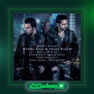 دانلود آهنگ یاسر بینام  به نام چجوری میتونی