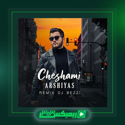 دانلود آهنگ عرشیاس  به نام چشامی