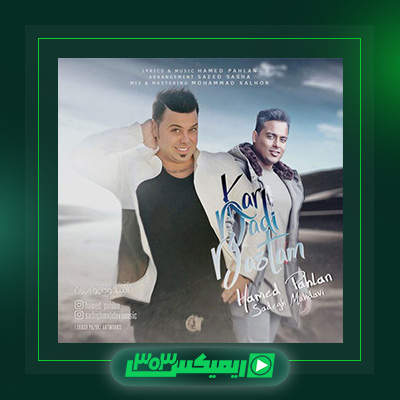 دانلود آهنگ حامد پهلان  به نام کار دادی دستم