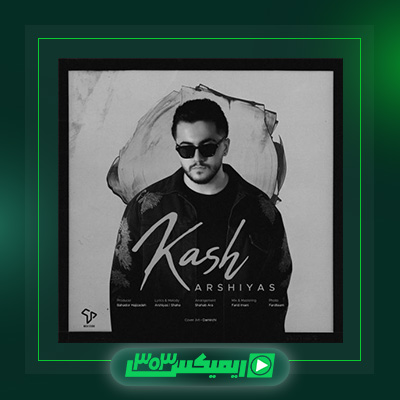 دانلود آهنگ عرشیاس  به نام کاش
