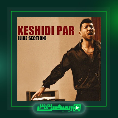 دانلود آهنگ چرسی  به نام کشیدی پر