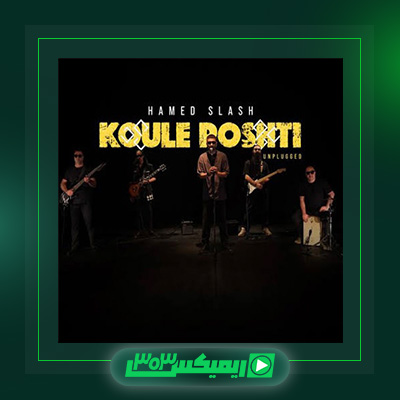 دانلود آهنگ حامد اسلش  به نام کوله پشتی