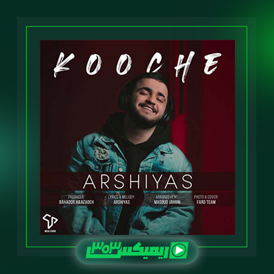 دانلود آهنگ عرشیاس  به نام کوچه