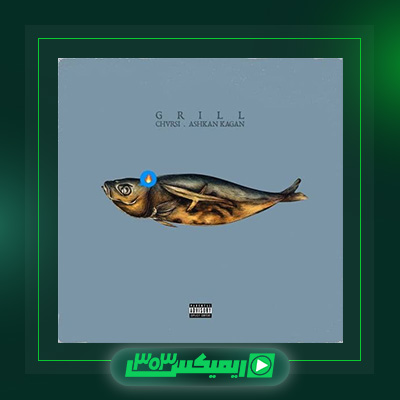 دانلود آهنگ چرسی  به نام گریل