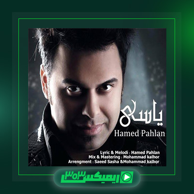 دانلود آهنگ حامد پهلان  به نام یاسی