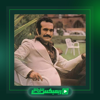 دانلود آهنگ فریدون فرخزاد  به نام کولی