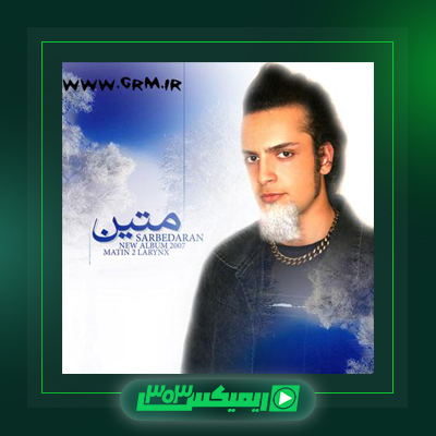 دانلود آهنگ متین دو حنجره  به نام هیس خفه آروم