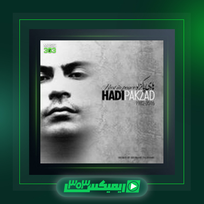 دانلود آهنگ هادی پاکزاد  به نام دکتر