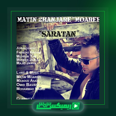 دانلود آهنگ متین دو حنجره  به نام سربداران