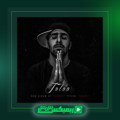 دانلود آهنگ سانبوی  به نام کج