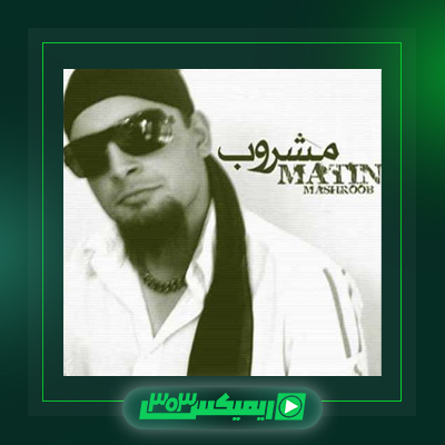 دانلود آهنگ متین دو حنجره  به نام پدر راک