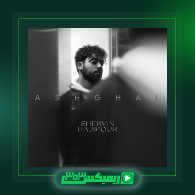 دانلود آهنگ شروین حلجی پور  به نام برای