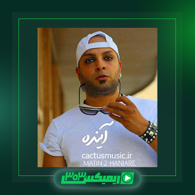 دانلود آهنگ متین دو حنجره  به نام طاقت