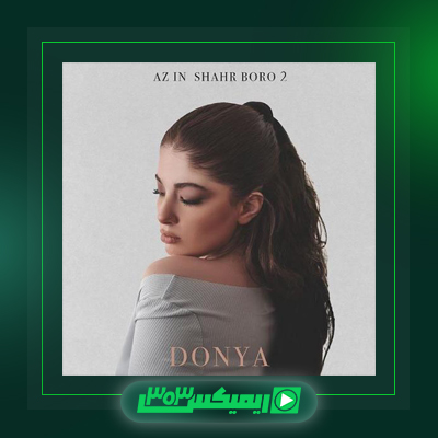 دانلود آهنگ دنیا دادرسان  به نام عزیزم