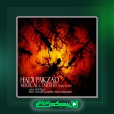 دانلود آهنگ هادی پاکزاد  به نام گورستان ایستاده