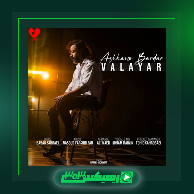 دانلود آهنگ والایار  به نام طفلکی