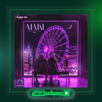 دانلود آهنگ علی پاشا  به نام یاد من بیفت