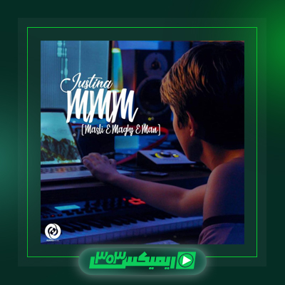 دانلود آهنگ جاستینا  به نام کجای دنیا