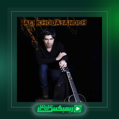 دانلود آهنگ علی خدابنده لو  به نام لیلا