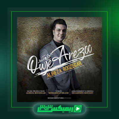 دانلود آهنگ علیرضا روزگار  به نام وای که از دست تو من