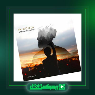 دانلود آهنگ سانبوی  به نام ترژادی