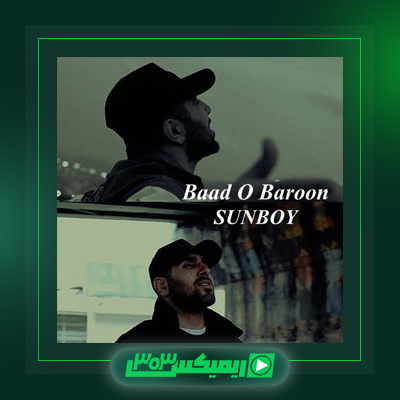 دانلود آهنگ سانبوی  به نام دکتر