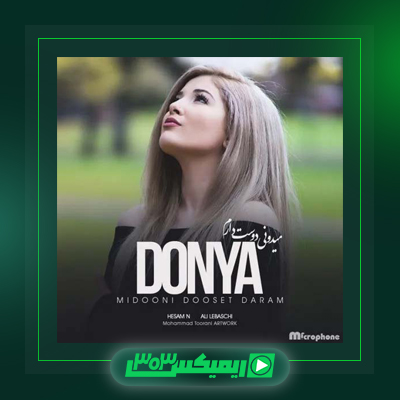 دانلود آهنگ دنیا دادرسان  به نام از این شهر برو