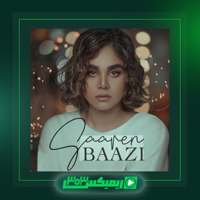 دانلود آهنگ سارن  به نام ساده نیست