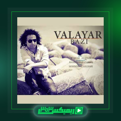 دانلود آهنگ والایار  به نام بازنده