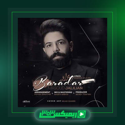 دانلود آهنگ مسعود جلیلیان  به نام غریبه