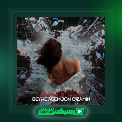 دانلود آهنگ کیارپ  به نام ظهور