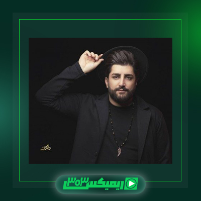 دانلود آهنگ ایمان نوری  به نام بیوه