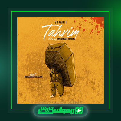 دانلود آهنگ سجادی  به نام خوب کردیم تهرانو