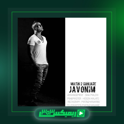 دانلود آهنگ متین دو حنجره  به نام نامربوط