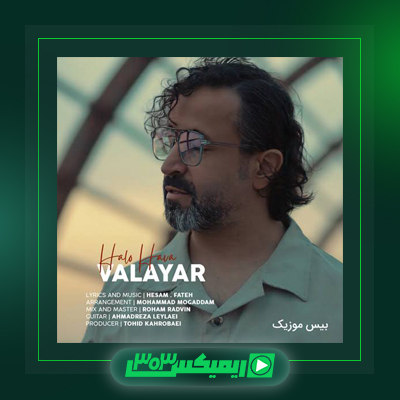 دانلود آهنگ والایار  به نام خاکستر