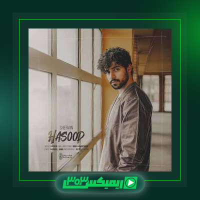 دانلود آهنگ شروین حلجی پور  به نام چمدون