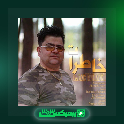 دانلود آهنگ بابک رحمانی  به نام قلیان