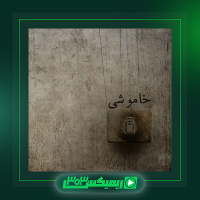 دانلود آهنگ مسین  به نام کلپس