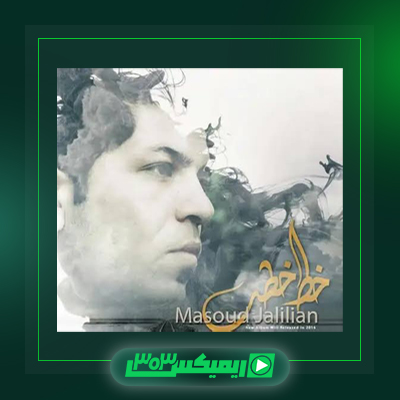 دانلود آهنگ مسعود جلیلیان  به نام نا مسلمان