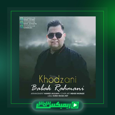 دانلود آهنگ بابک رحمانی  به نام بی انصاف