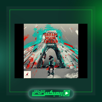 دانلود آهنگ سارن  به نام دهه ۸۰