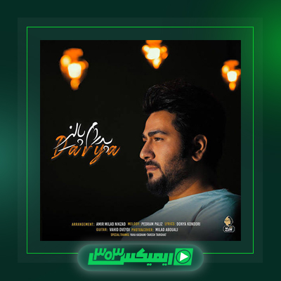 دانلود آهنگ پدرام پالیز  به نام دردت به جانم