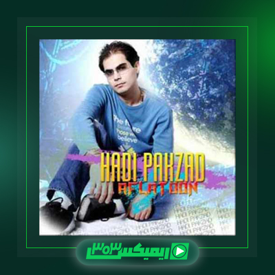 دانلود آهنگ هادی پاکزاد  به نام دکتر