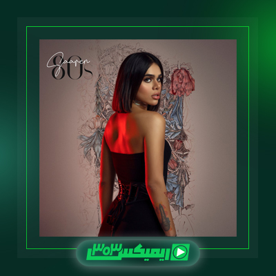 دانلود آهنگ سارن  به نام پر پر