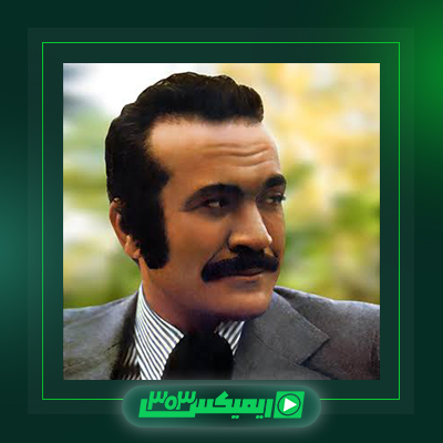 دانلود آهنگ فریدون فرخزاد  به نام انقلاب