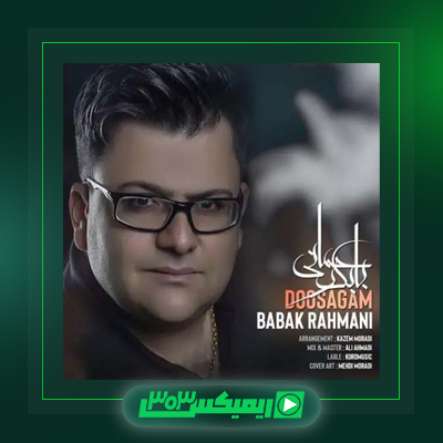دانلود آهنگ بابک رحمانی  به نام بی وفا
