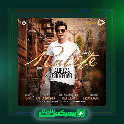 دانلود آهنگ علیرضا روزگار  به نام دختر ترک