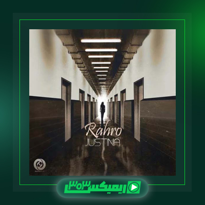 دانلود آهنگ جاستینا  به نام سایه روشن