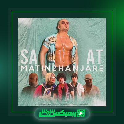 دانلود آهنگ متین دو حنجره  به نام گوسفند